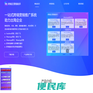 跨境王营销助手