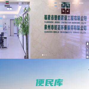 福建省捷能建设工程有限公司