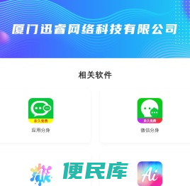 厦门迅睿网络科技有限公司