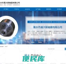 衡水市通大联轴器有限公司