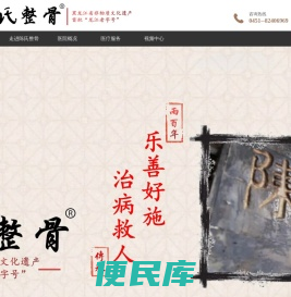 哈尔滨陈氏整骨院