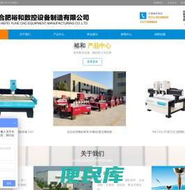 合肥裕和数控设备制造有限公司