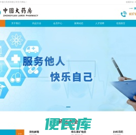 河南省中圆大药房有限公司