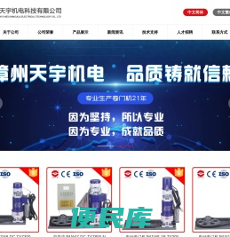漳州市天宇机电科技有限公司