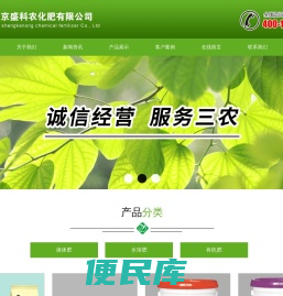 北京盛科农化肥有限公司