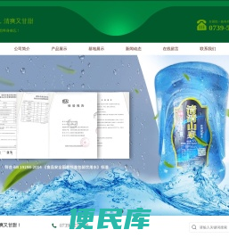邵阳市清清山泉水有限责任公司