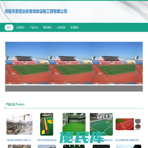 体育场地设施工程施工