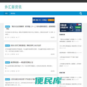 外汇新资讯