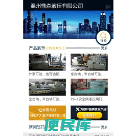 温州鼎森液压有限公司