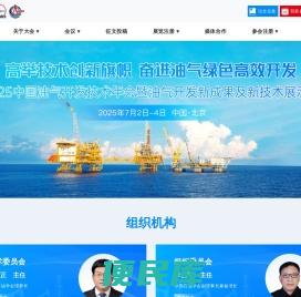 2024中国油气开发技术年会暨油气开发新成果及新技术展示会