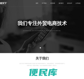 厦门中恒天下网络科技有限公司