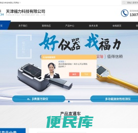 αβ表面污染检测仪(福力科技)