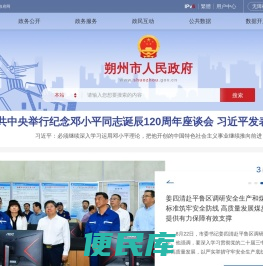 朔州市人民政府门户网站