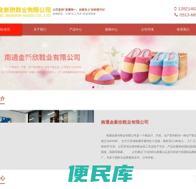 南通金新欣鞋业有限公司