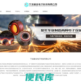宁波建全电子科技有限公司