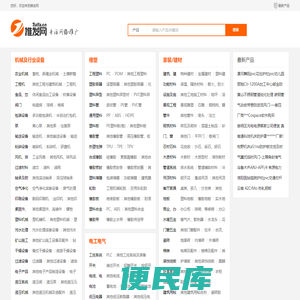 免费B2B信息推广发布平台