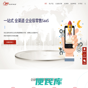 零售SaaS热店云