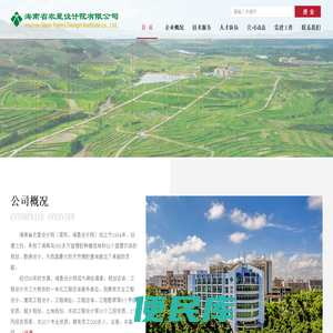 海南省农垦设计院有限公司