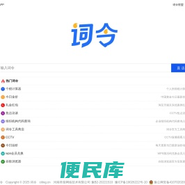 词令