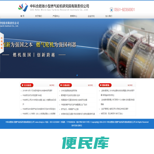 中科合肥微小型燃气轮机研究院有限责任公司