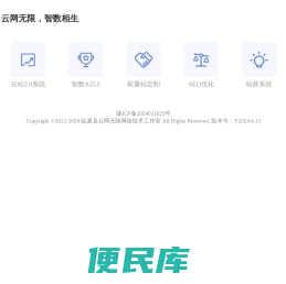 云网无限，智数相生