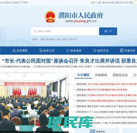 濮阳市人民政府门户网站