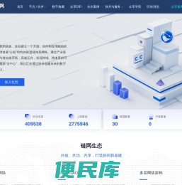 众享链网