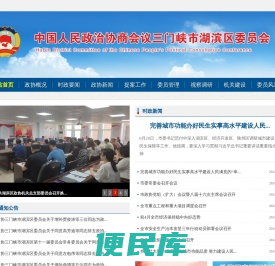 湖滨区政协网