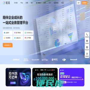 轻流