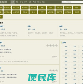 绿盟诗词网