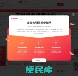 悟饭团限时促销