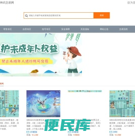 六六神武交易网