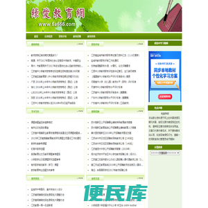 绿爱教育网