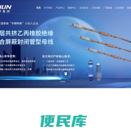 [官网]江苏士林电气集团有限公司耐火桥架,管型母线,铁路预埋槽,抗震支架