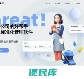 好帮家政