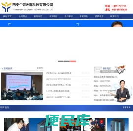 西安企联教育科技有限公司―TPM,点检定修,润滑液压,工控自动化,生产物流,精益管理专业顾问