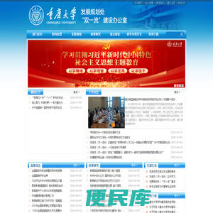 重庆大学发展规划处