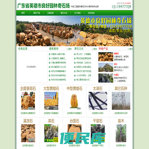 广东景观石