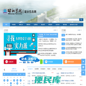 邵阳学院就业信息网