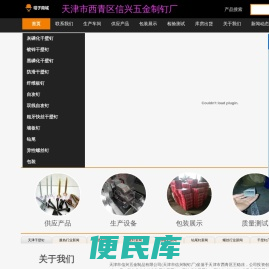 天津信兴制钉厂