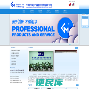 珠海市克米科技开发有限公司