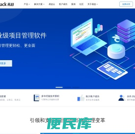项目管理软件工具
