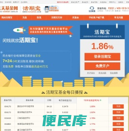 活期宝