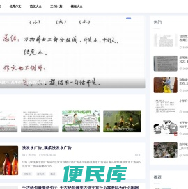范文作文大全网