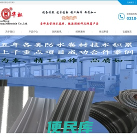 河北华虹工程材料有限公司