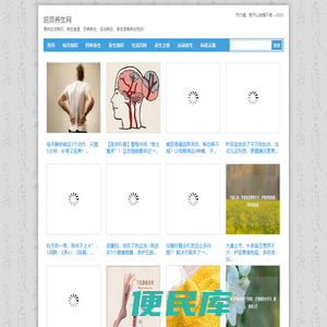 后羿养生网