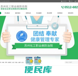 苏州化工职业病防治院