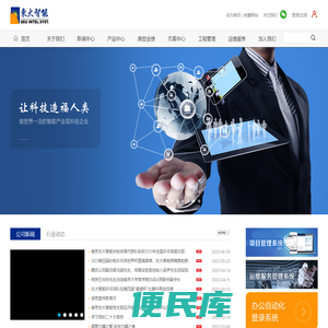 南京东大智能化系统有限公司