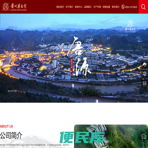 贵州省仁怀市唐源酒业有限公司