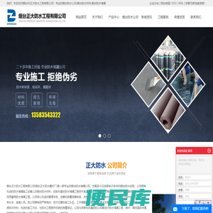 烟台防水公司